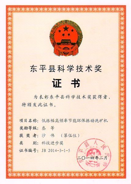 科学技术奖证书